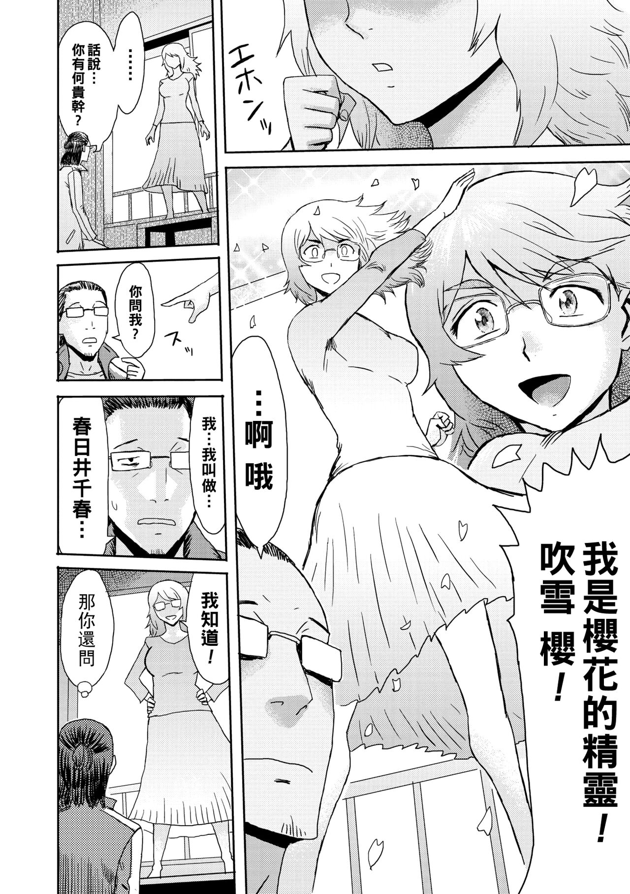 Haru no Arashi page 4 full