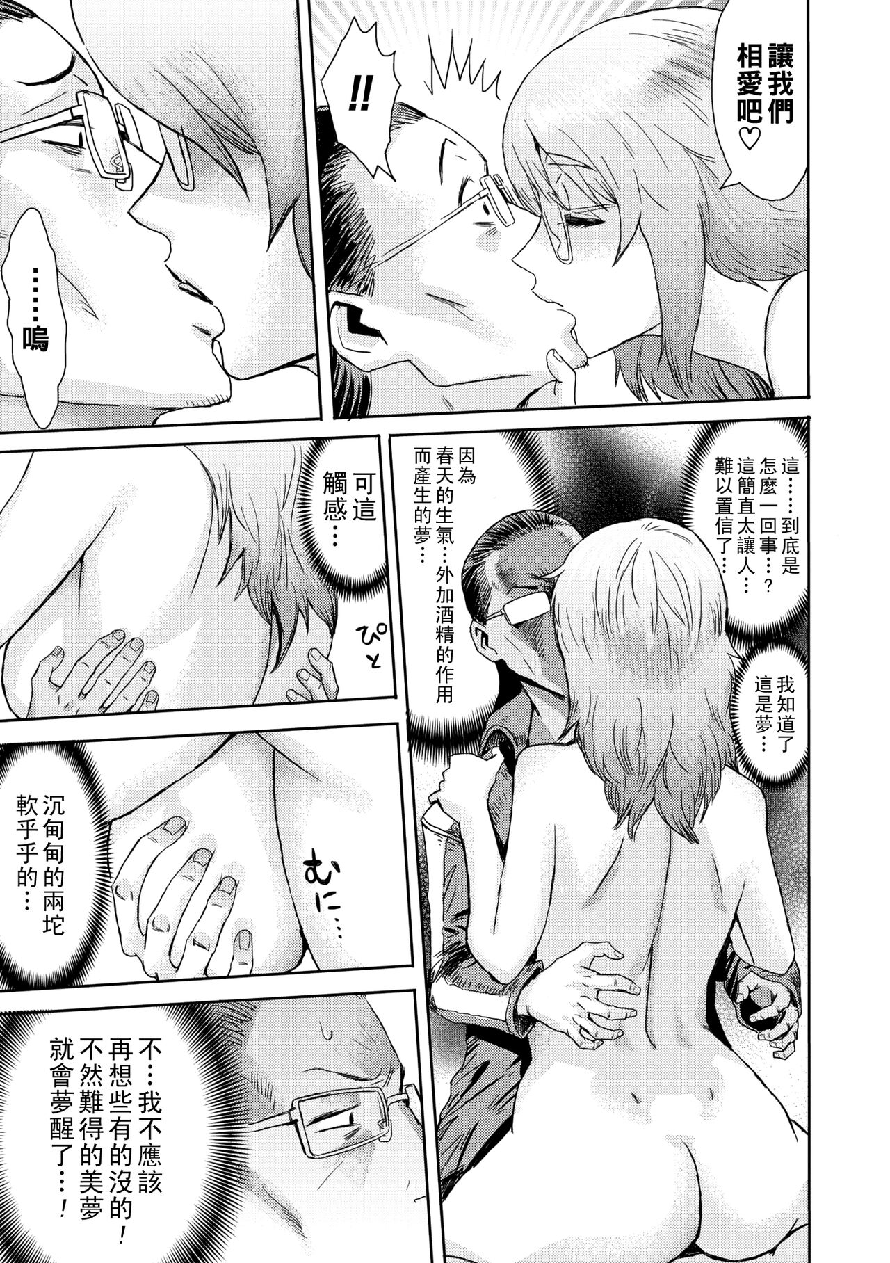 Haru no Arashi page 7 full