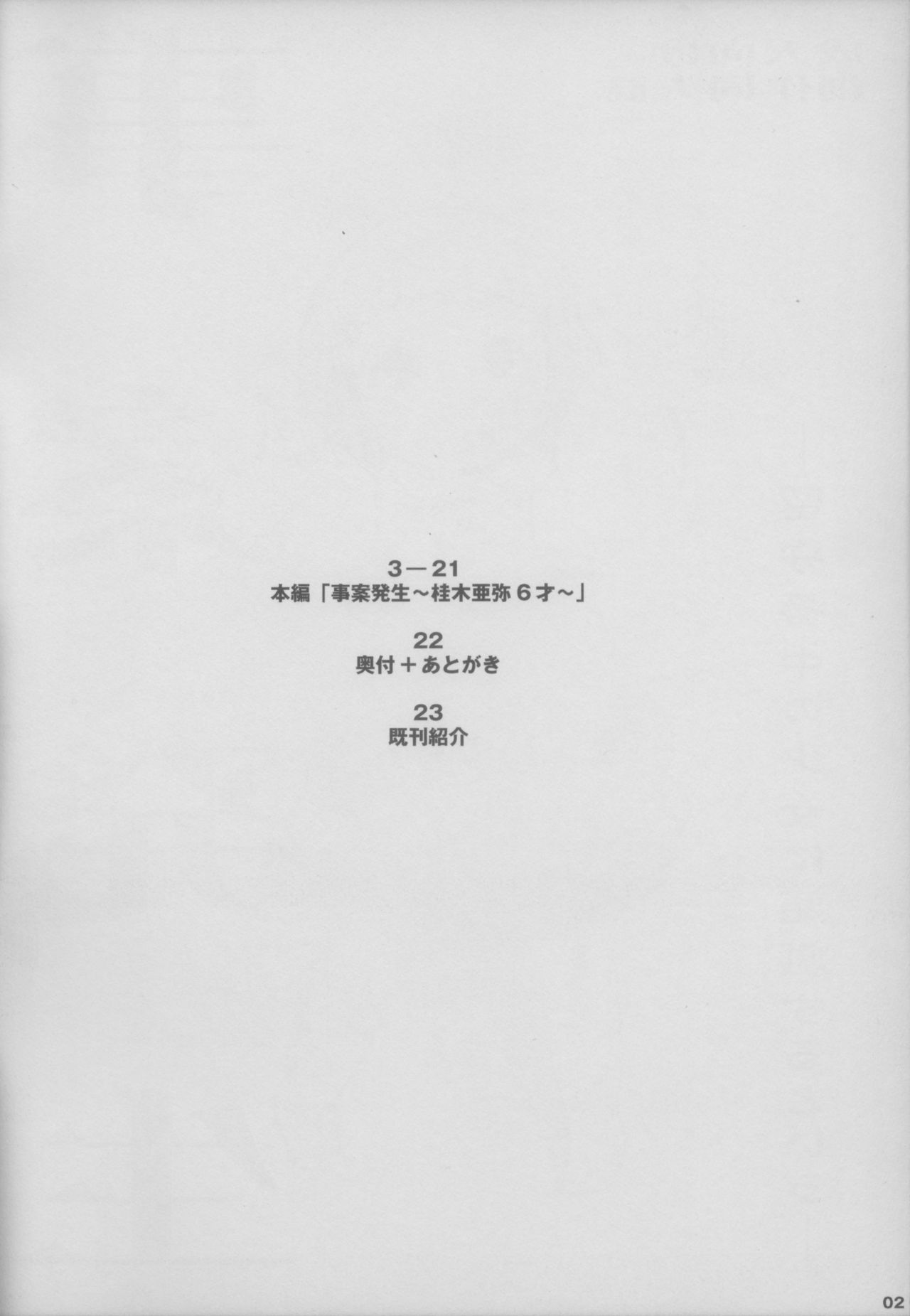 Jian Hassei ~Rusuban Chuu no Shoujo ni Itazura suru to Iu~ page 3 full