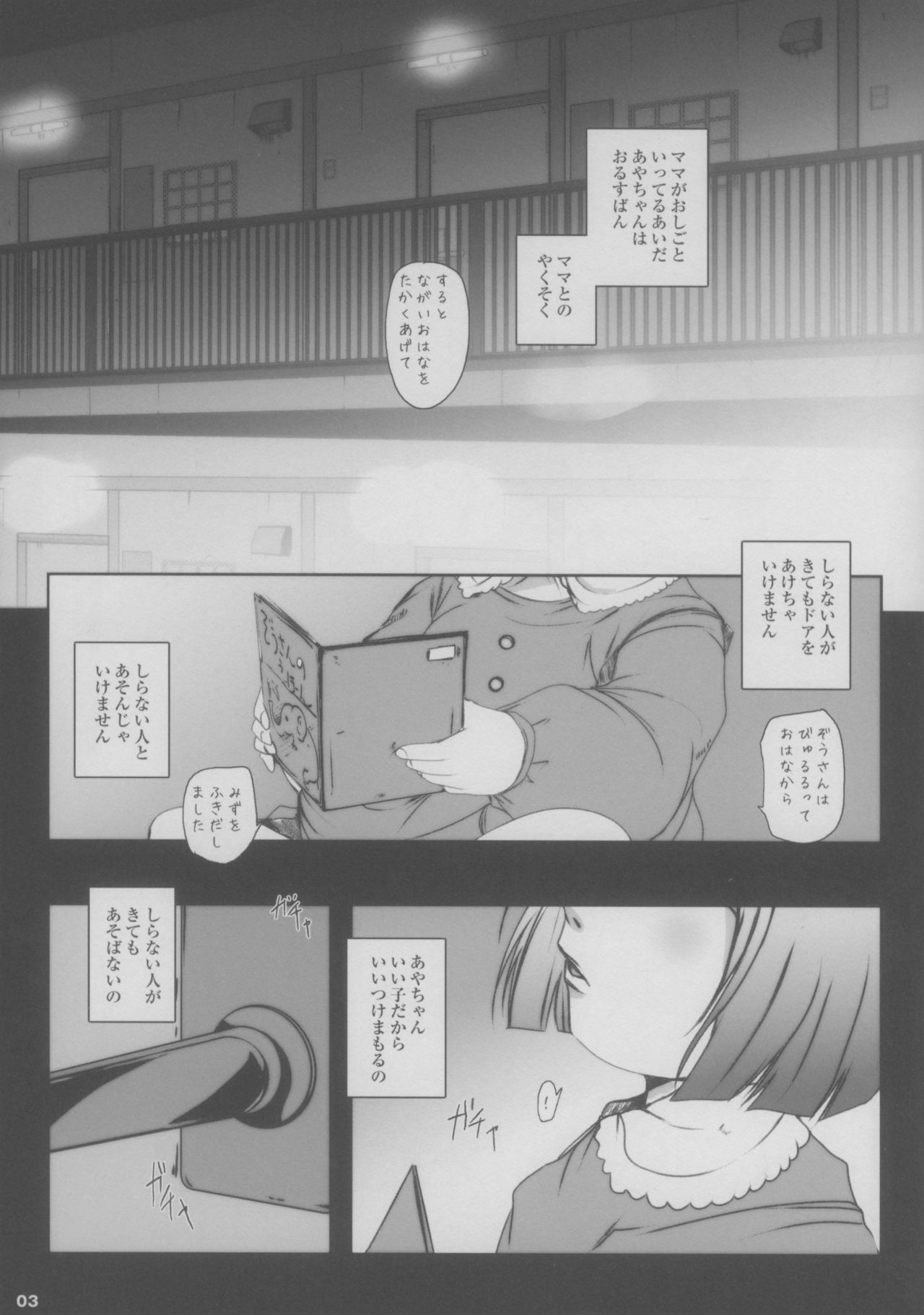 Jian Hassei ~Rusuban Chuu no Shoujo ni Itazura suru to Iu~ page 4 full