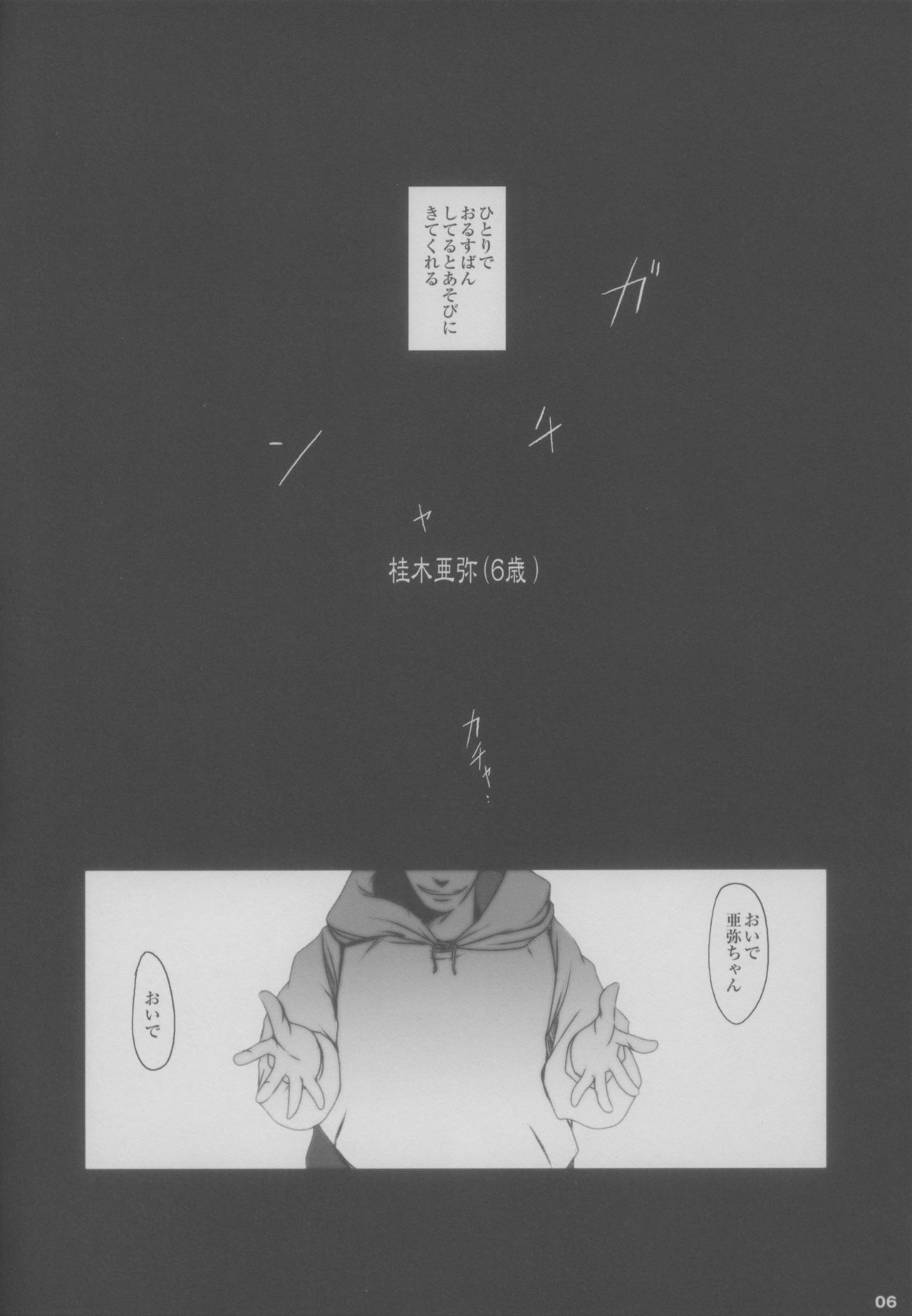 Jian Hassei ~Rusuban Chuu no Shoujo ni Itazura suru to Iu~ page 7 full