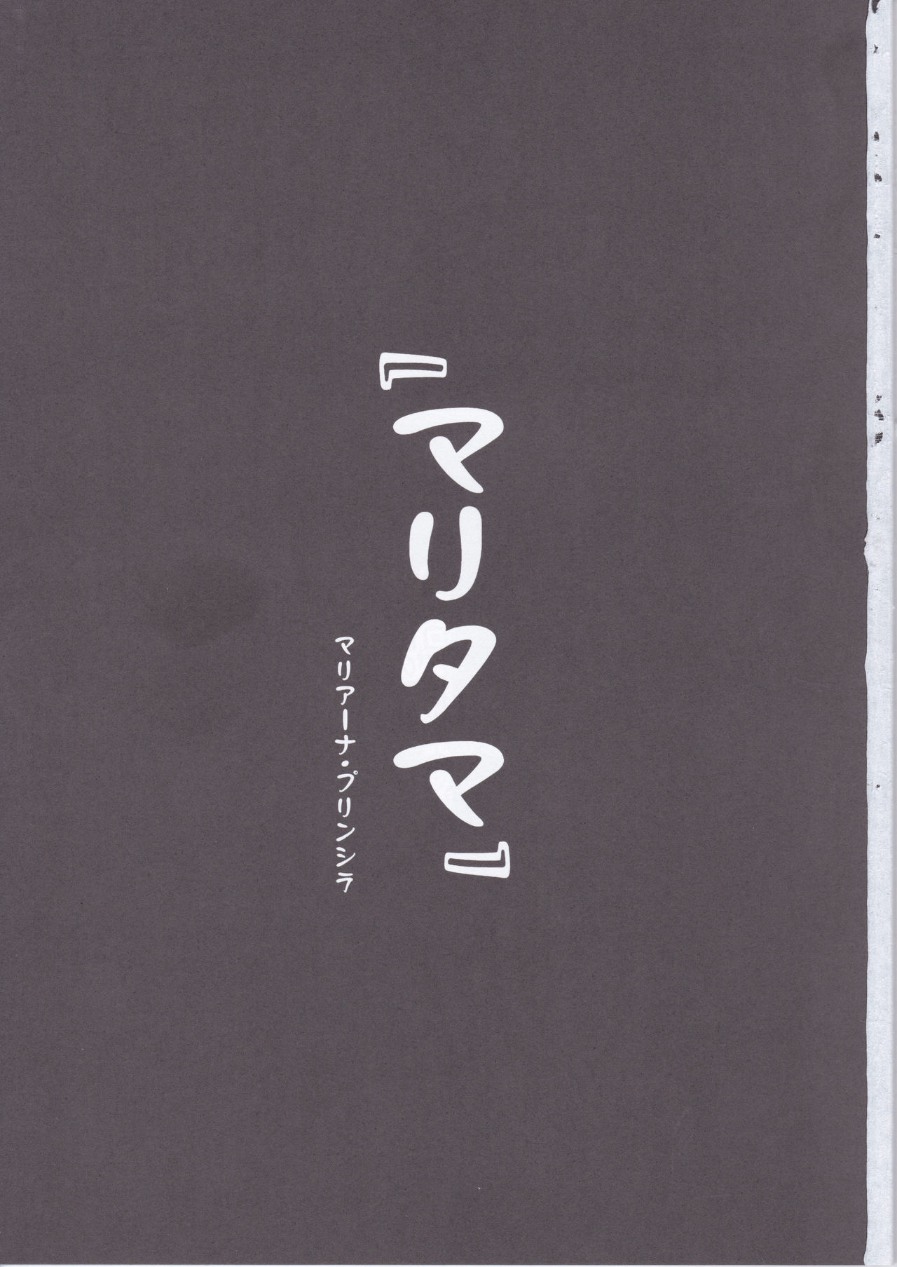 Maritama page 2 full