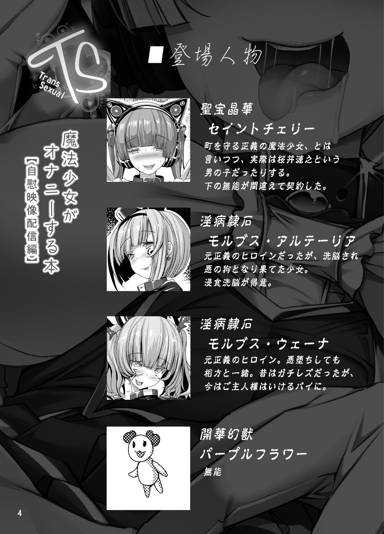 TS Mahou Shoujo Ga Onanie Suru Hon ~Jii Eizou Haishin Hen~ page 4 full