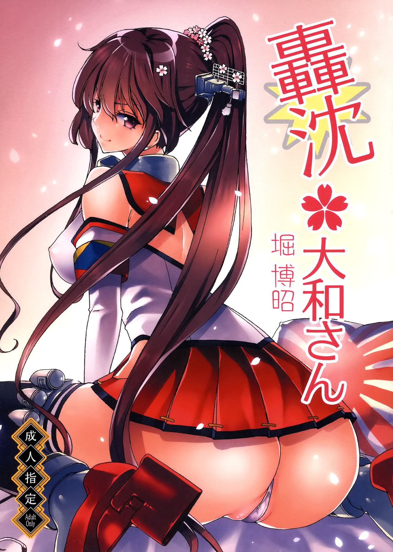 Gouchin Yamato-san page 1 full