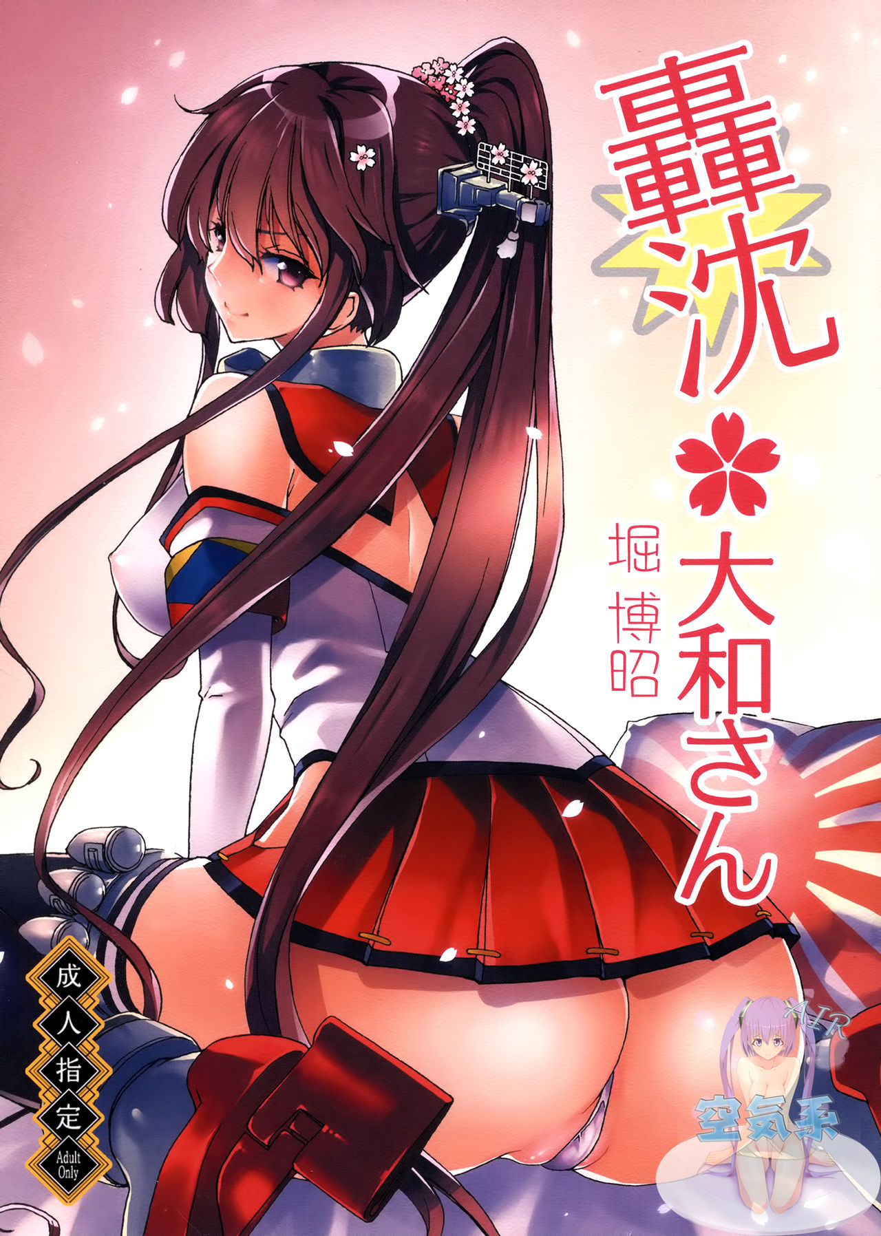 Gouchin Yamato-san page 2 full