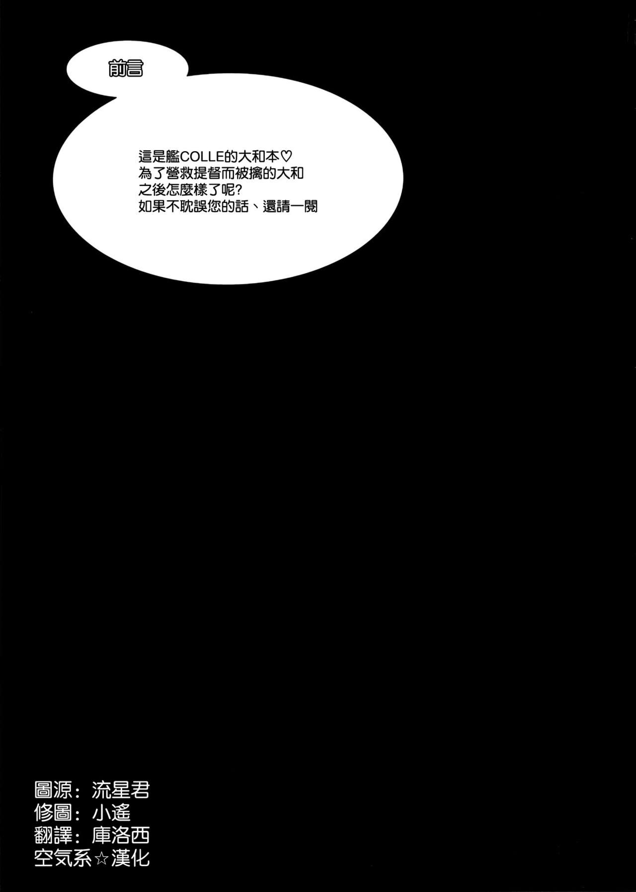 Gouchin Yamato-san page 3 full