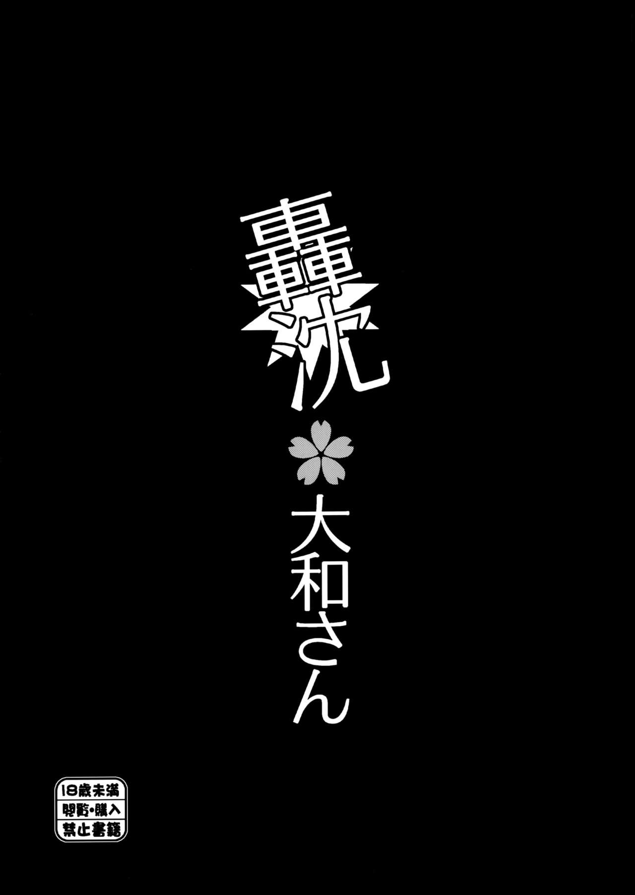 Gouchin Yamato-san page 4 full