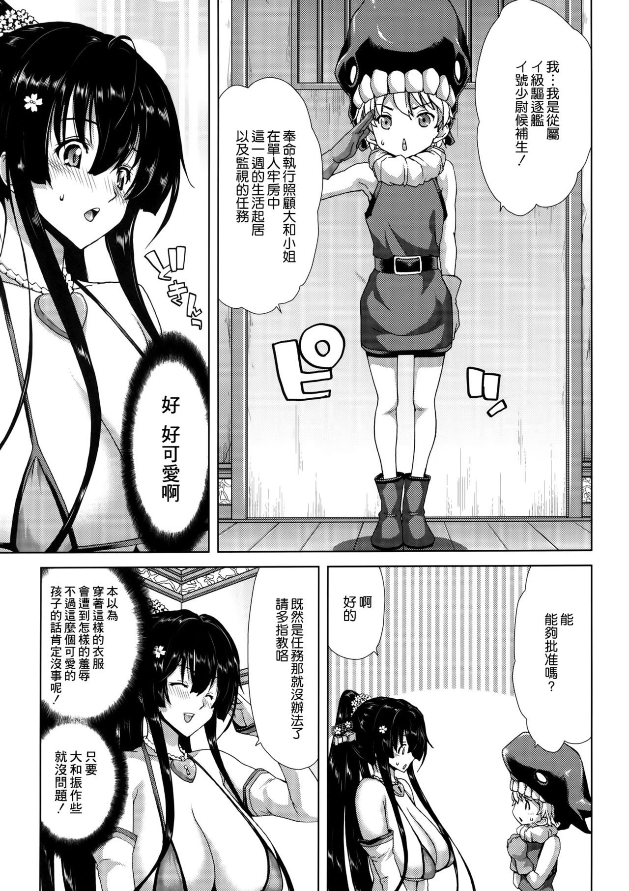 Gouchin Yamato-san page 7 full