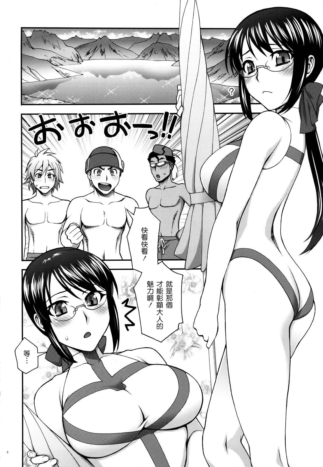 Kanojo ga Mizugi ni Kigaetara page 4 full