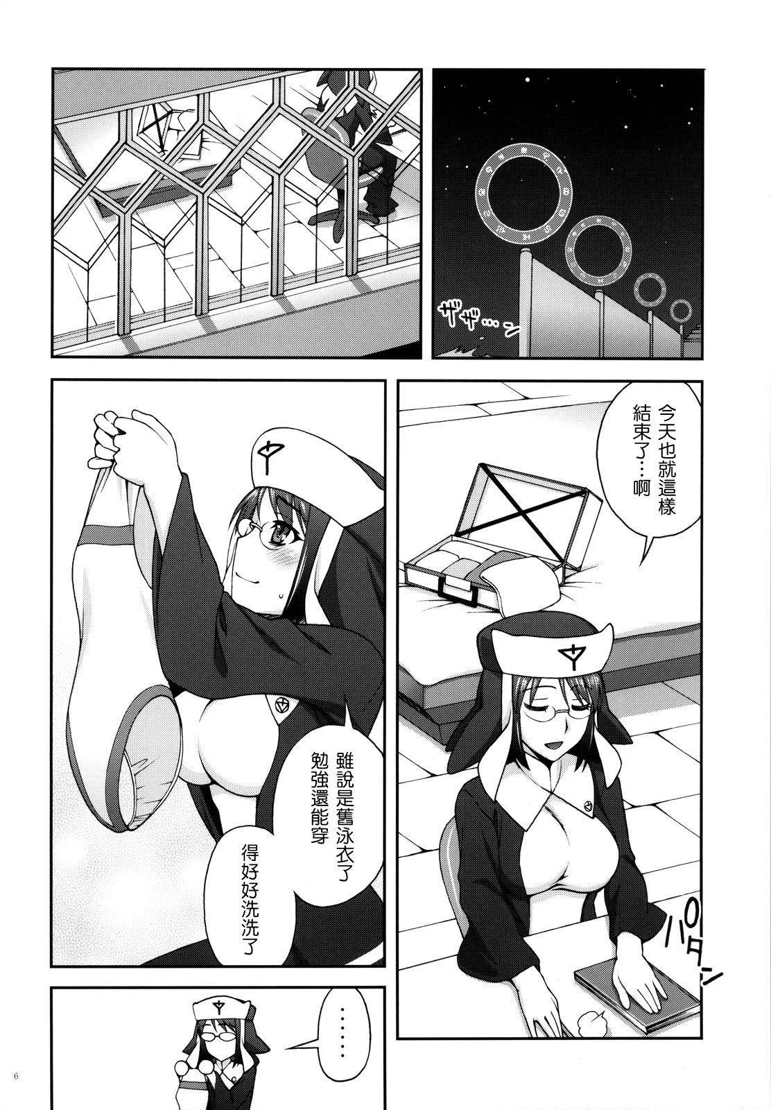 Kanojo ga Mizugi ni Kigaetara page 6 full