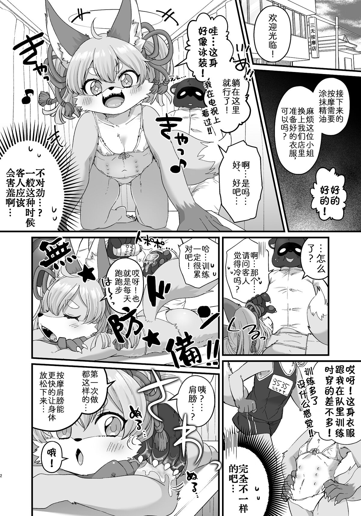 DONKAN atamamo karadawa BINKAN page 3 full
