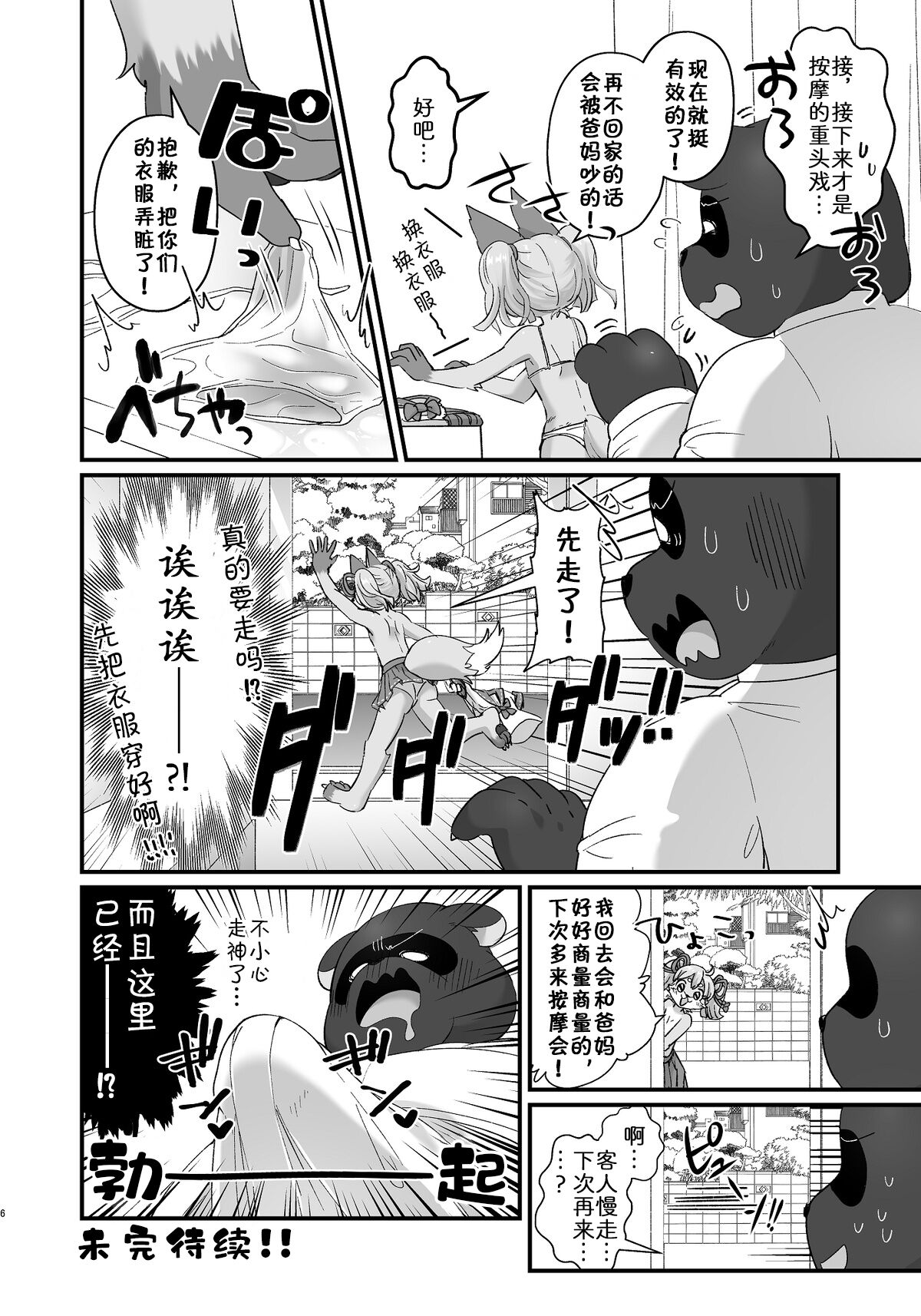 DONKAN atamamo karadawa BINKAN page 7 full