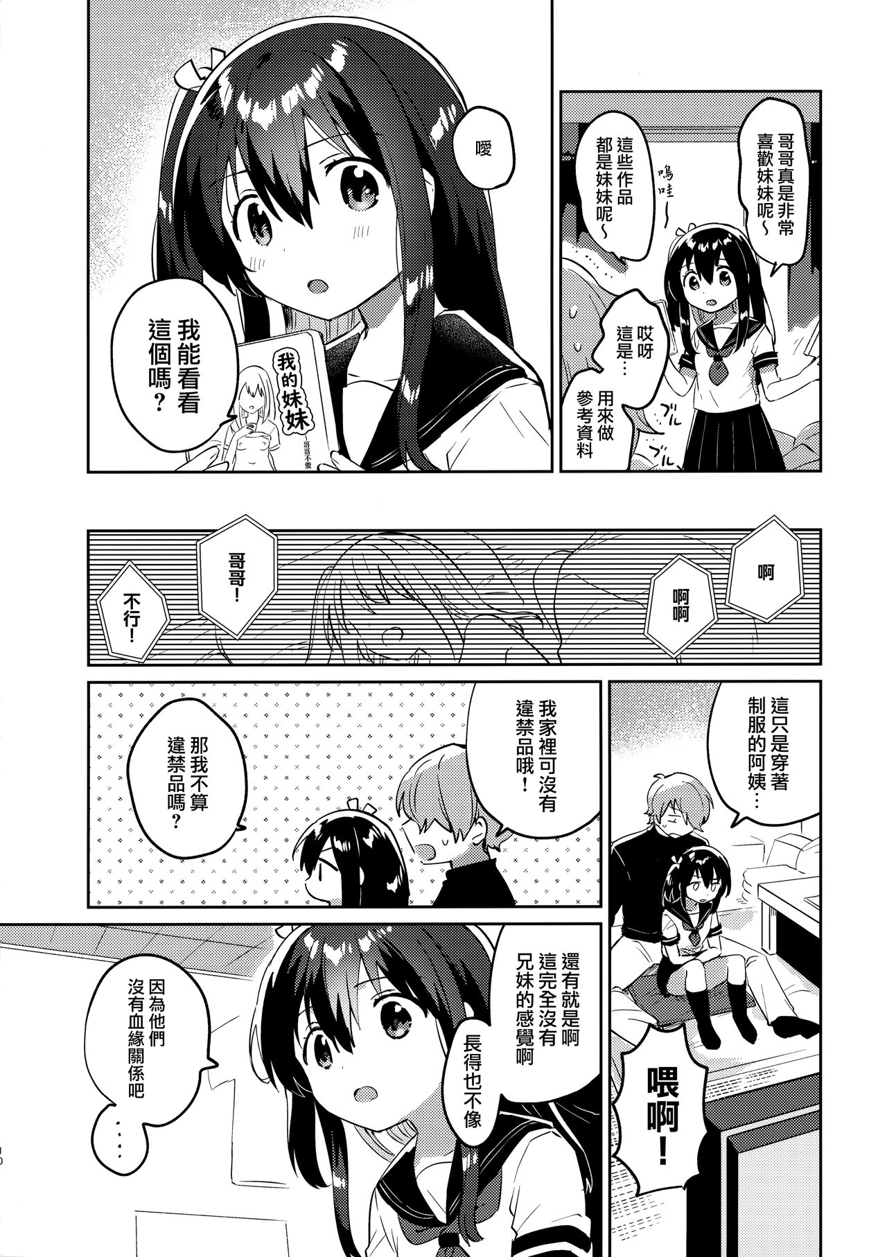 Tsukurou! Risou no Imouto page 10 full