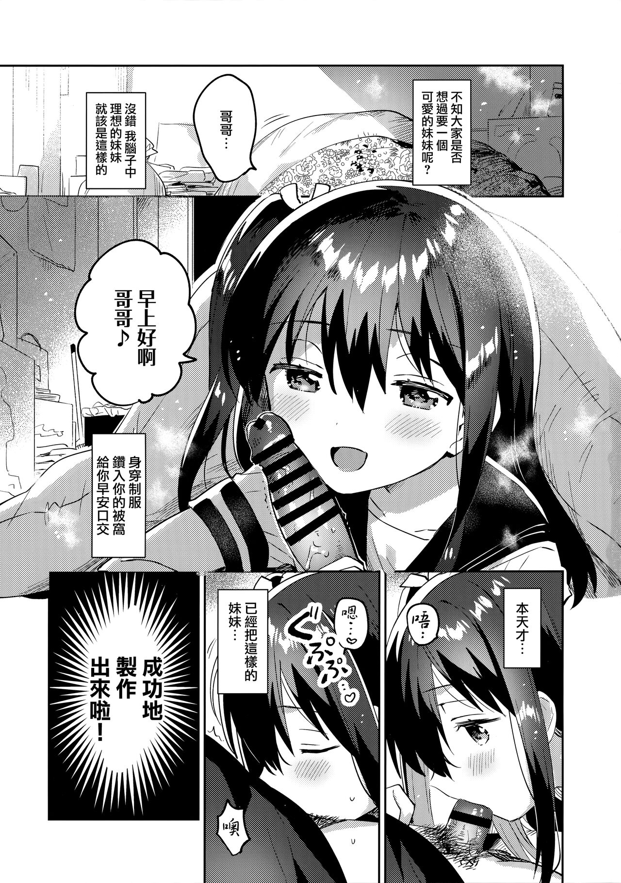 Tsukurou! Risou no Imouto page 3 full