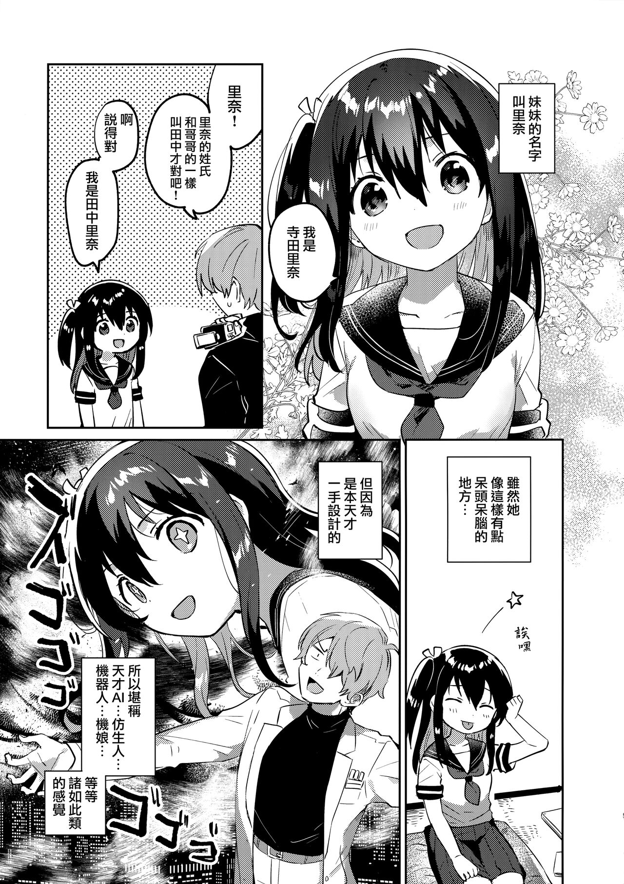 Tsukurou! Risou no Imouto page 5 full