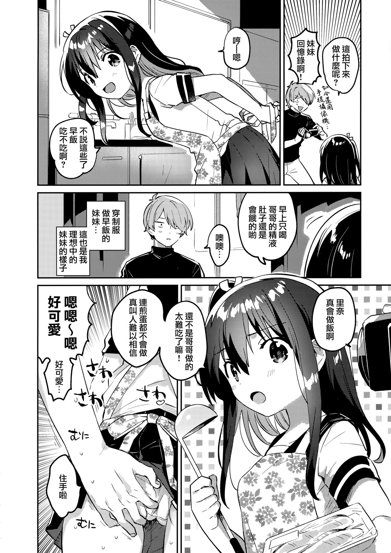 Tsukurou! Risou no Imouto page 6 full