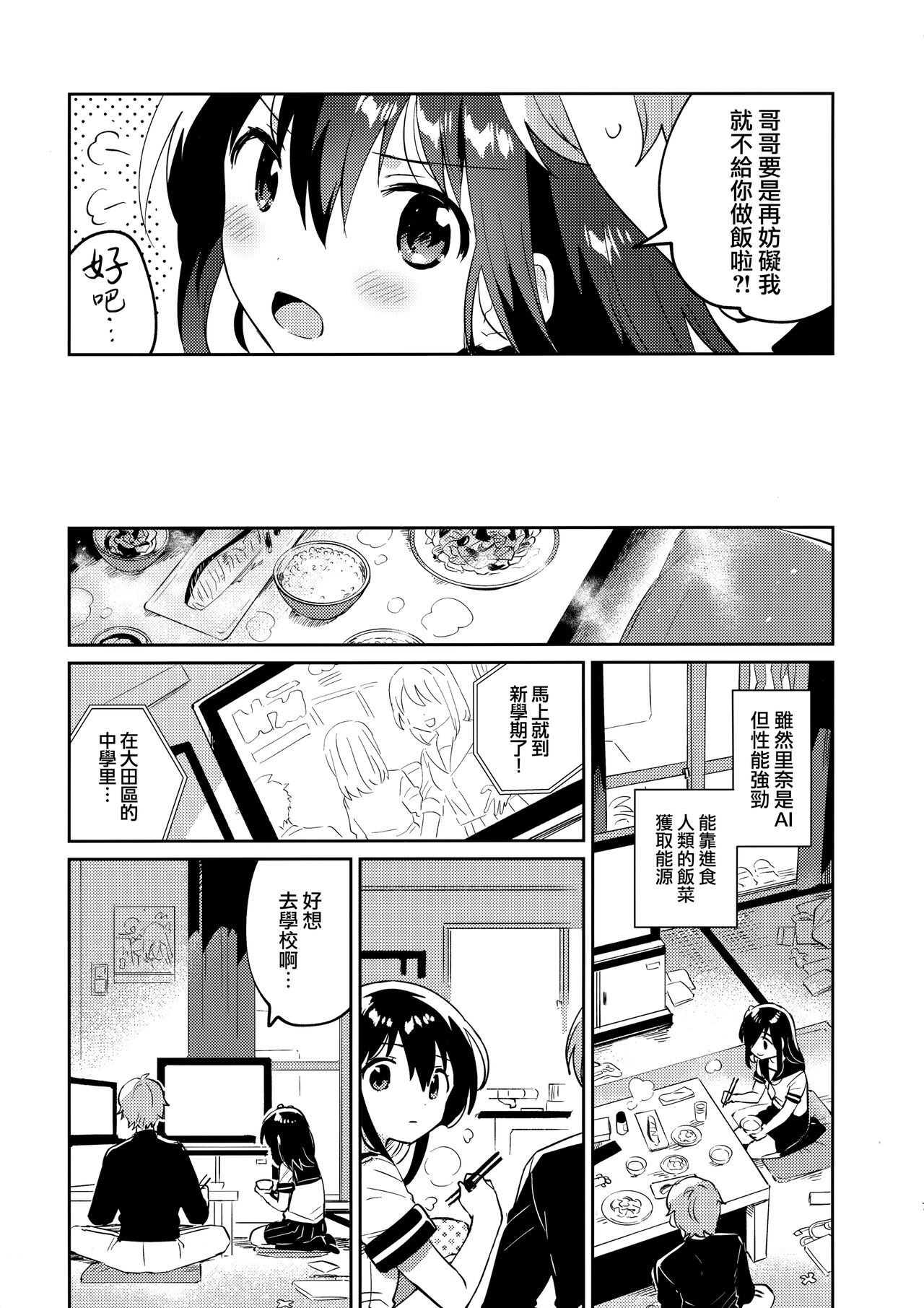 Tsukurou! Risou no Imouto page 7 full