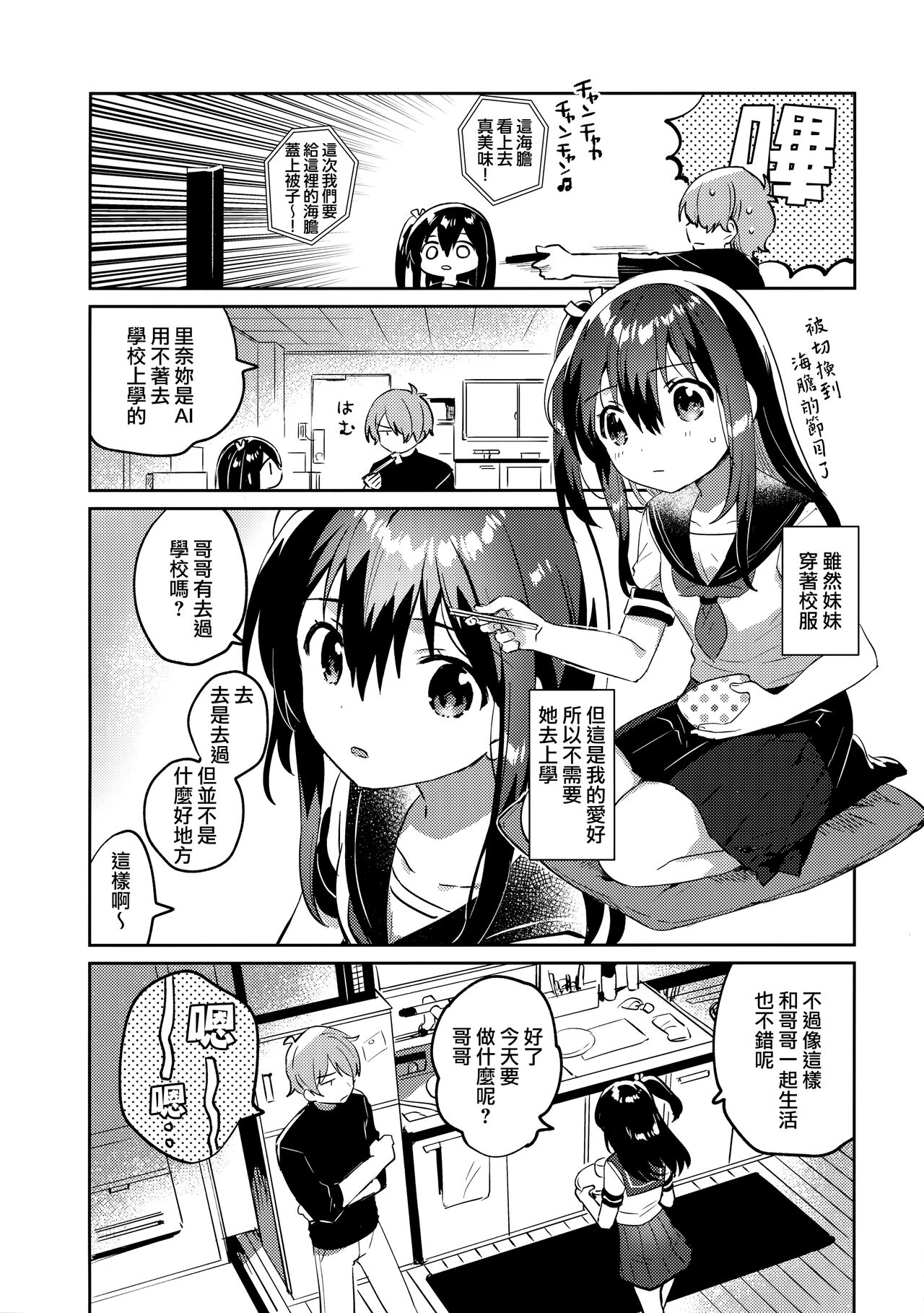 Tsukurou! Risou no Imouto page 8 full