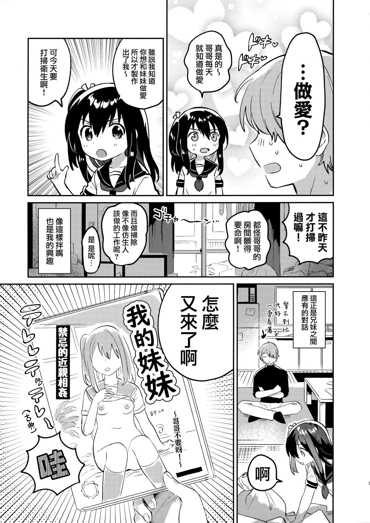 Tsukurou! Risou no Imouto page 9 full