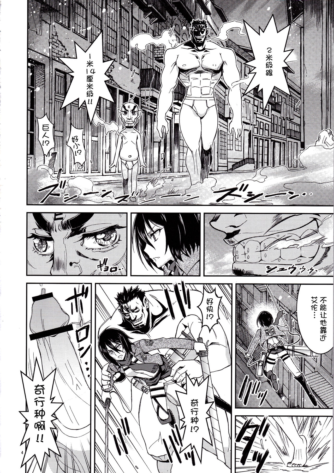 Rico to Mikasa no Chousa Houkoku page 5 full
