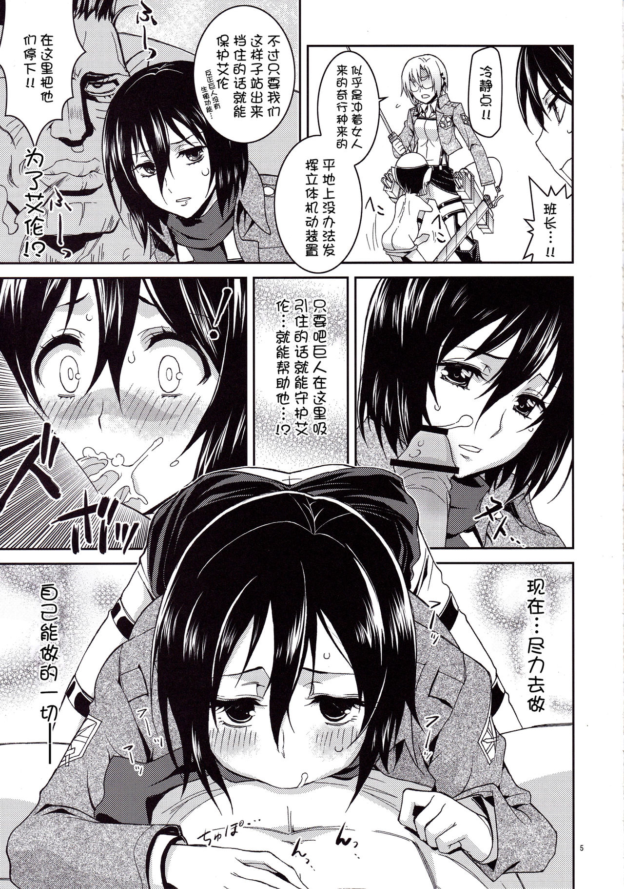 Rico to Mikasa no Chousa Houkoku page 6 full