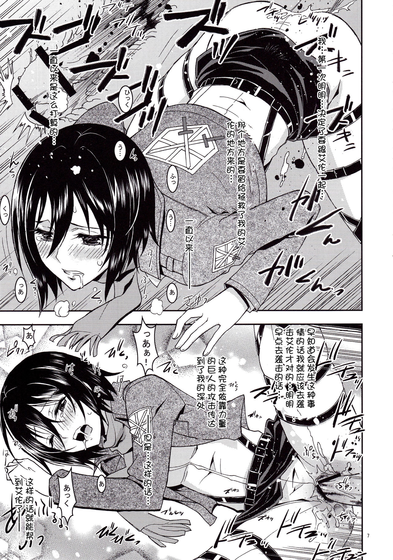 Rico to Mikasa no Chousa Houkoku page 8 full