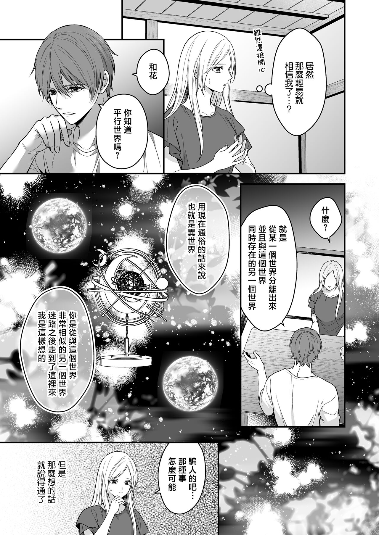 i sekai de yandere dan'na ni doesu chōkyō sa rete imasu | 在异世界被病娇老公进行抖S调教 page 10 full