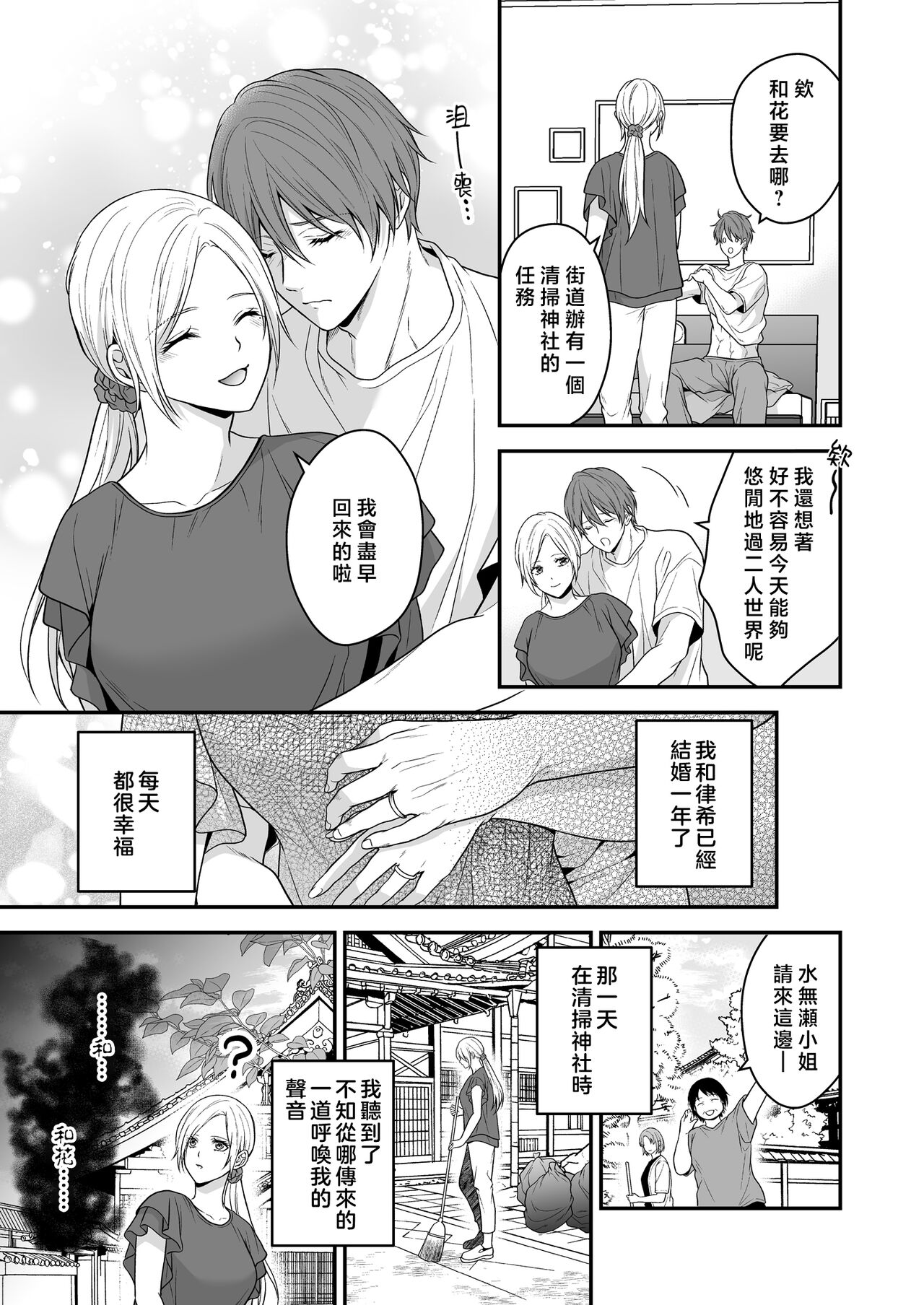 i sekai de yandere dan'na ni doesu chōkyō sa rete imasu | 在异世界被病娇老公进行抖S调教 page 6 full