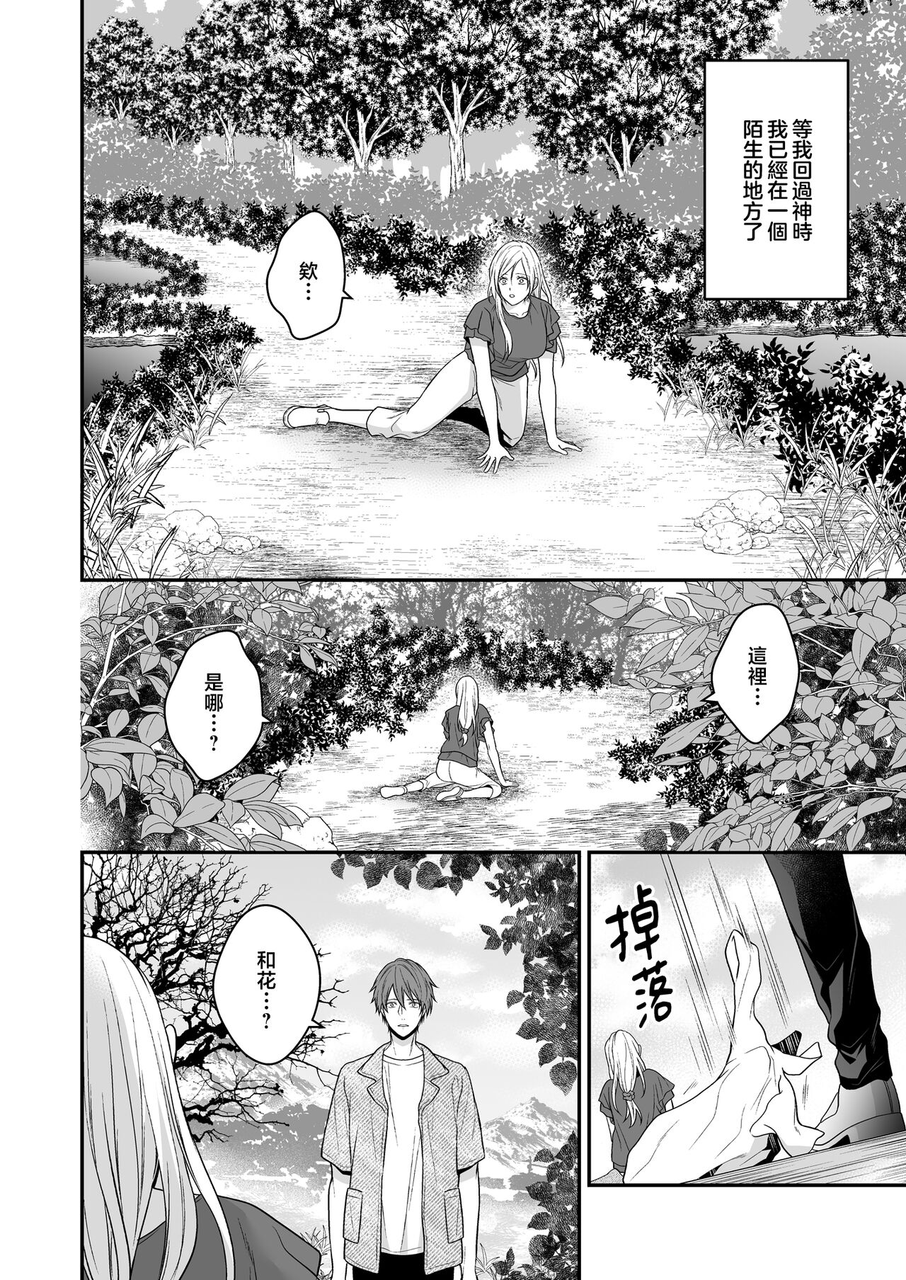 i sekai de yandere dan'na ni doesu chōkyō sa rete imasu | 在异世界被病娇老公进行抖S调教 page 7 full