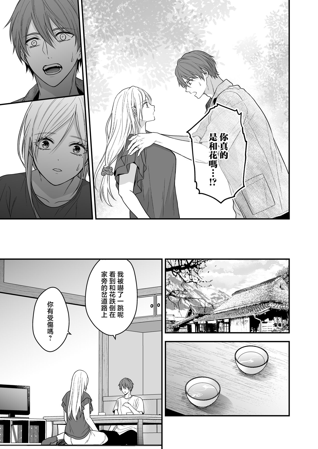 i sekai de yandere dan'na ni doesu chōkyō sa rete imasu | 在异世界被病娇老公进行抖S调教 page 8 full
