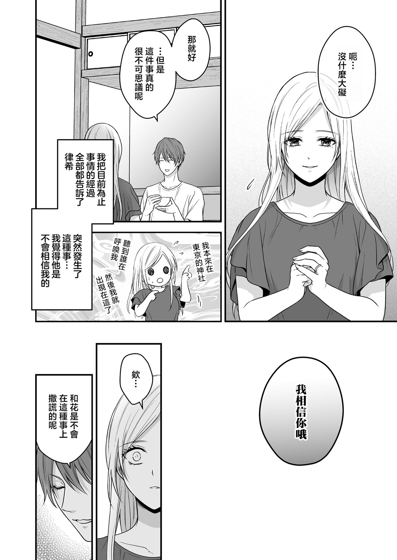 i sekai de yandere dan'na ni doesu chōkyō sa rete imasu | 在异世界被病娇老公进行抖S调教 page 9 full