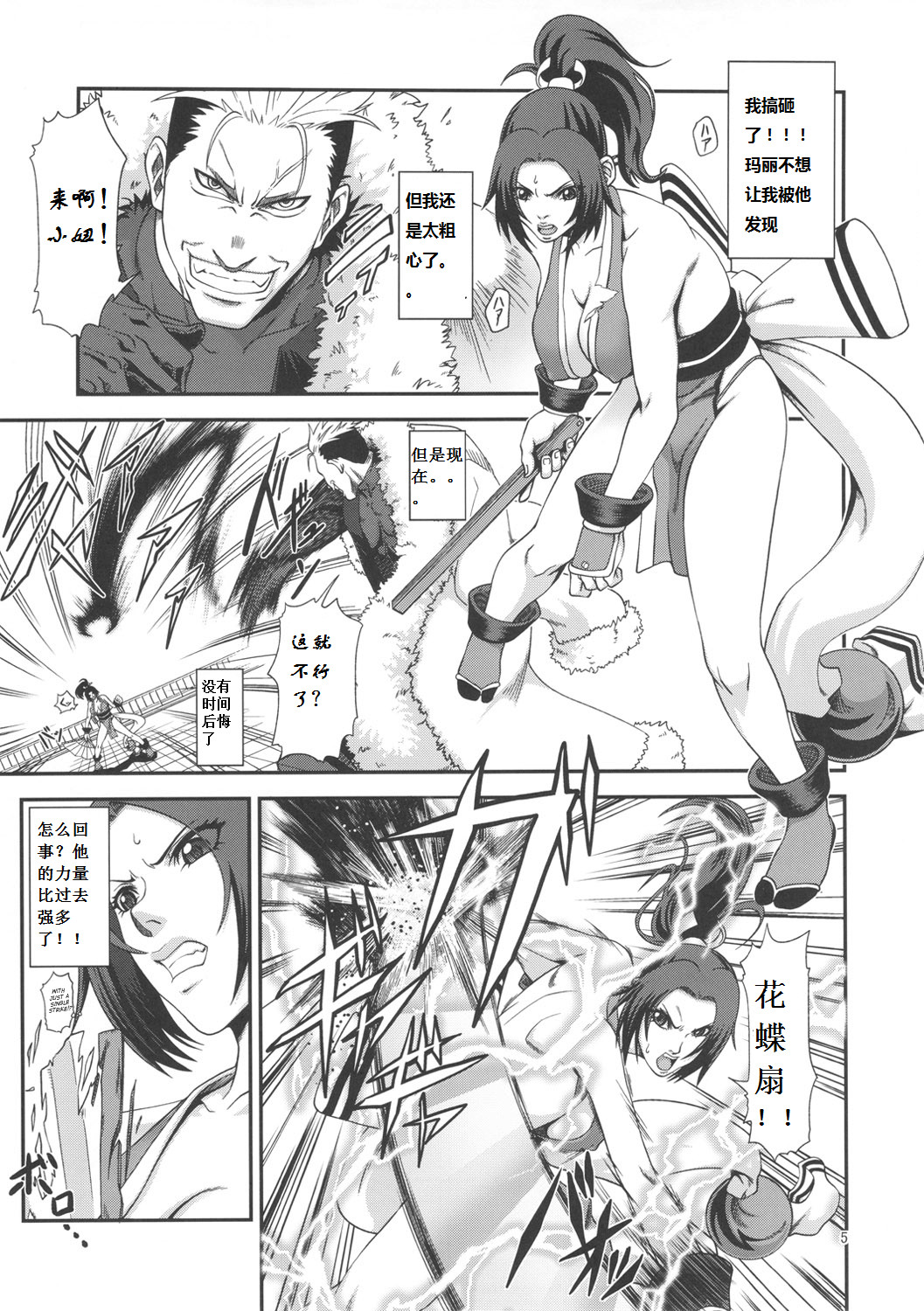 Shiranui Muzan 2 page 4 full