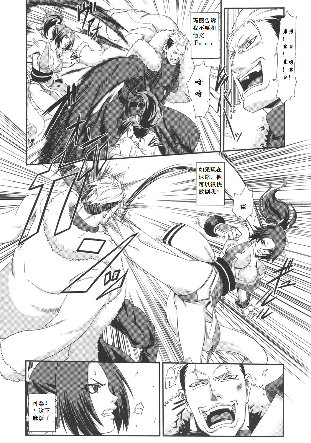 Shiranui Muzan 2 page 5 full