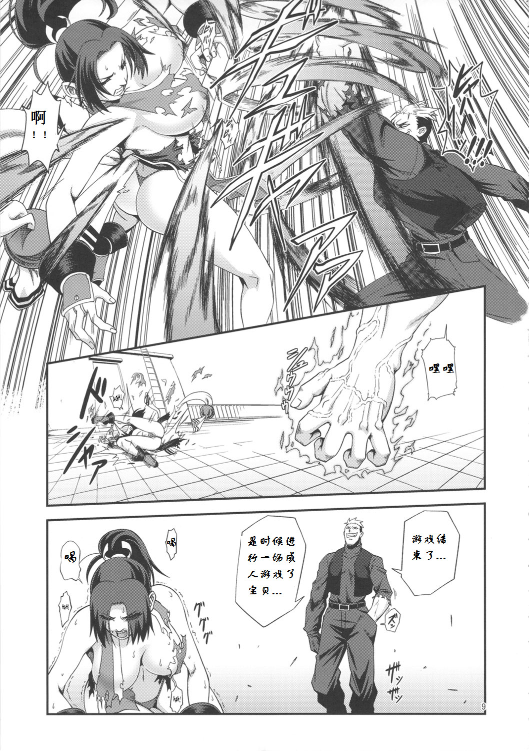 Shiranui Muzan 2 page 8 full