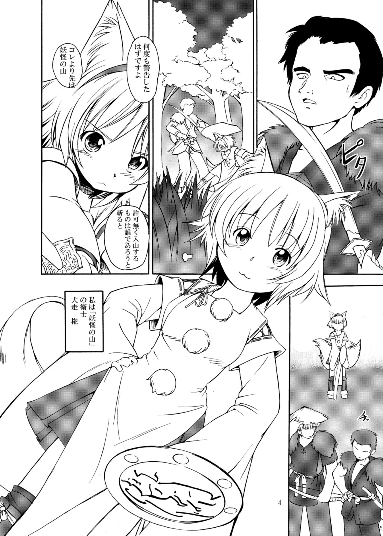 Tengu no Yama page 4 full