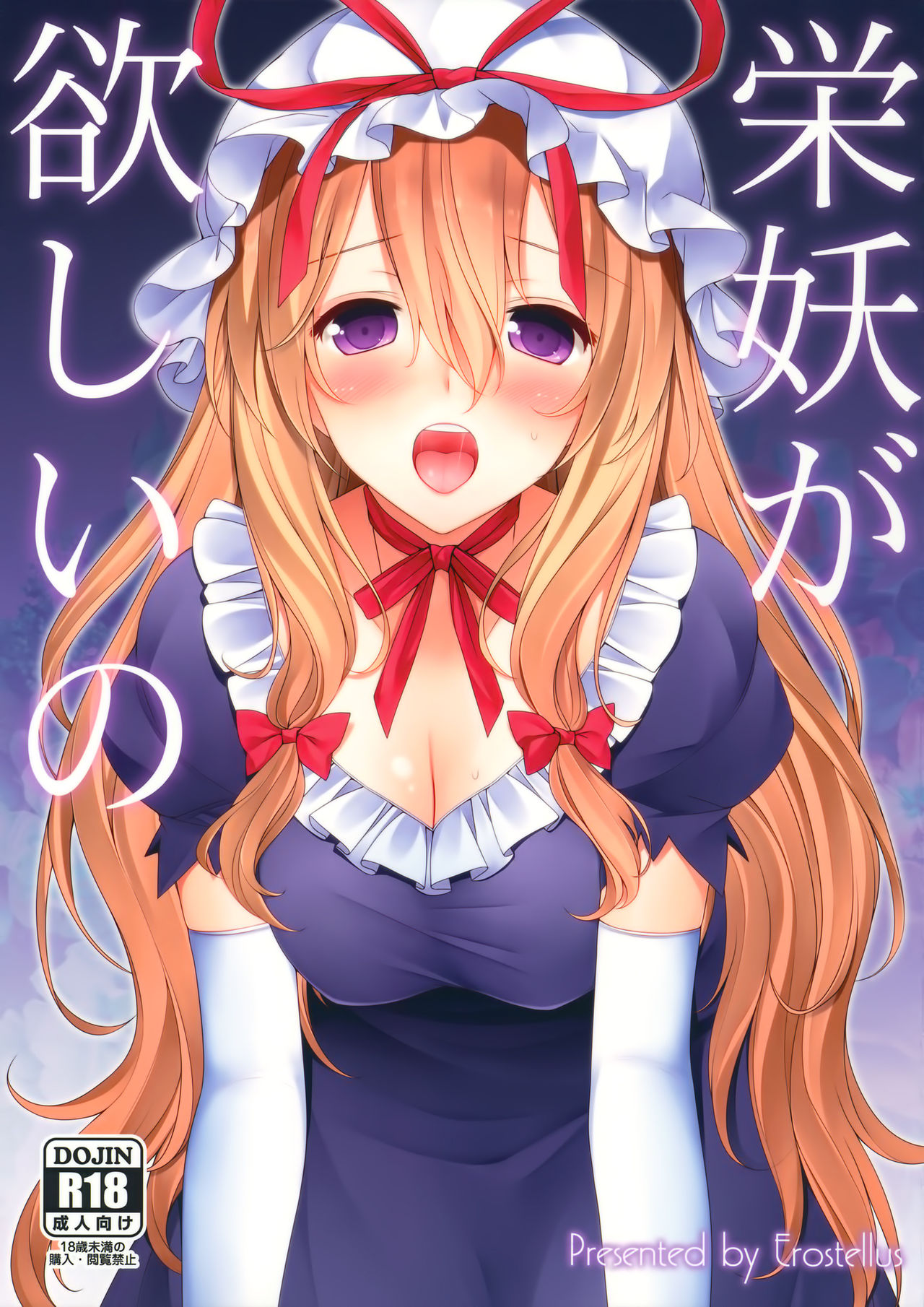 Eiyou ga Hoshii no page 1 full