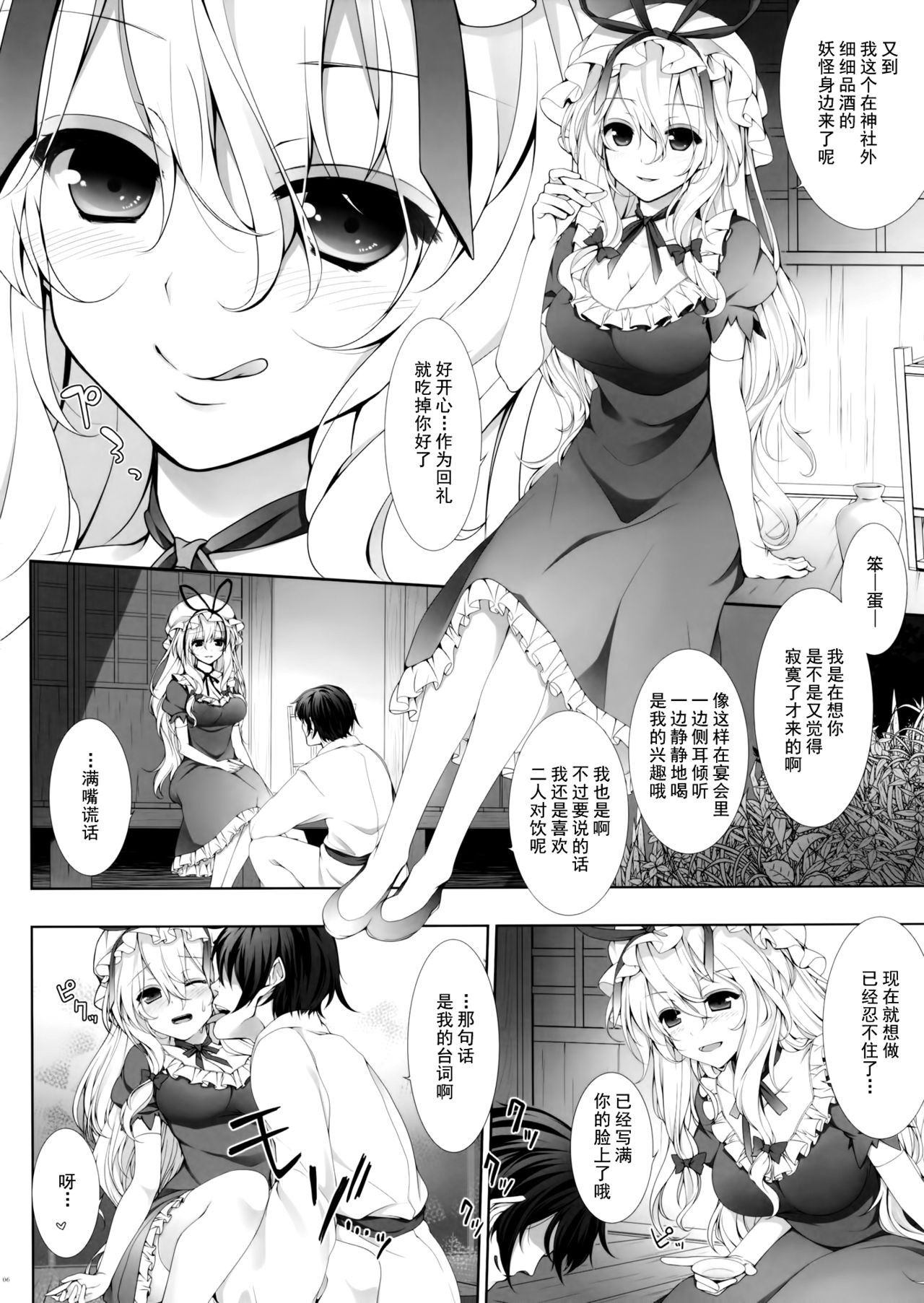 Eiyou ga Hoshii no page 5 full