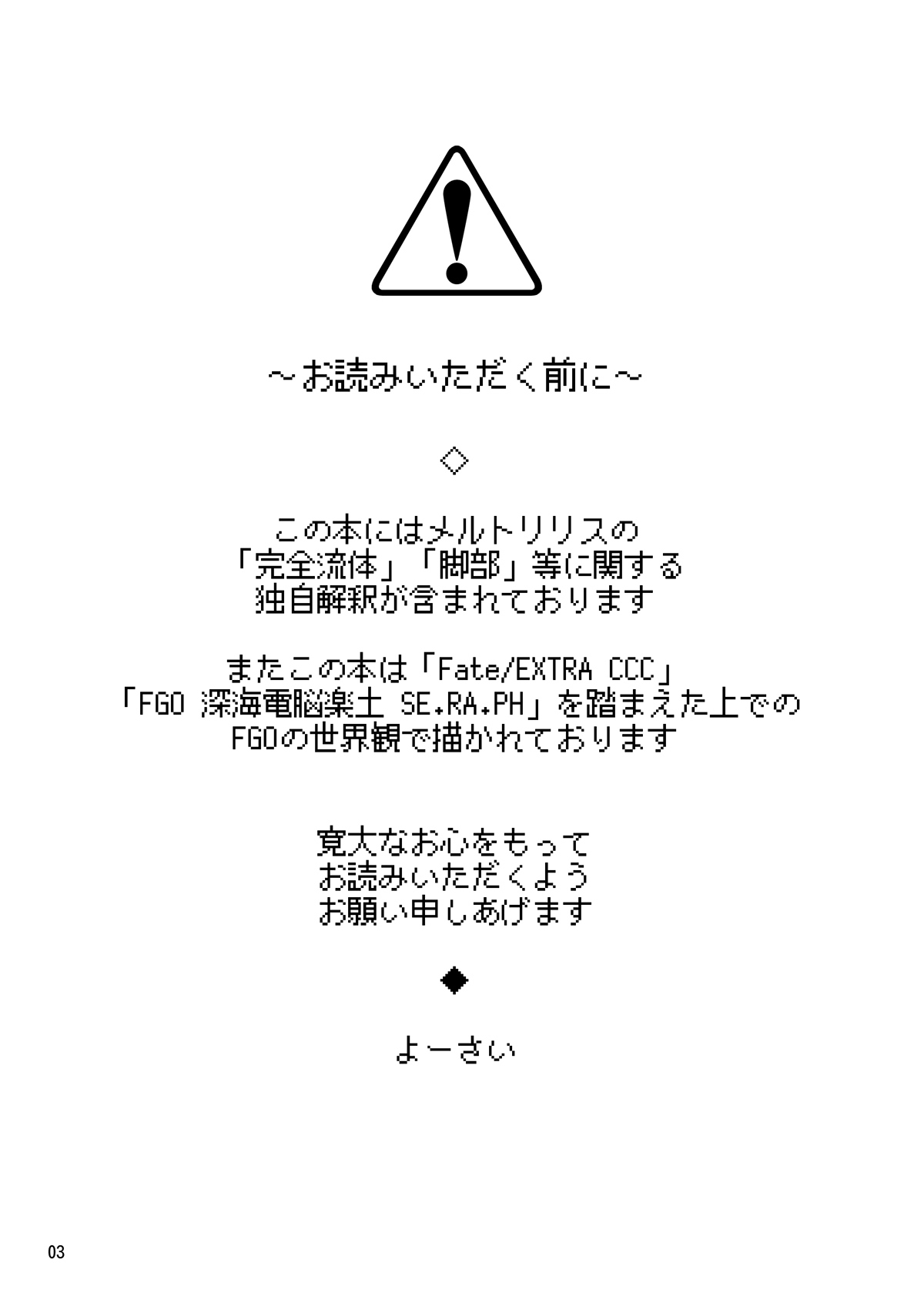 Melt ga Suashi ni Narimashite page 2 full