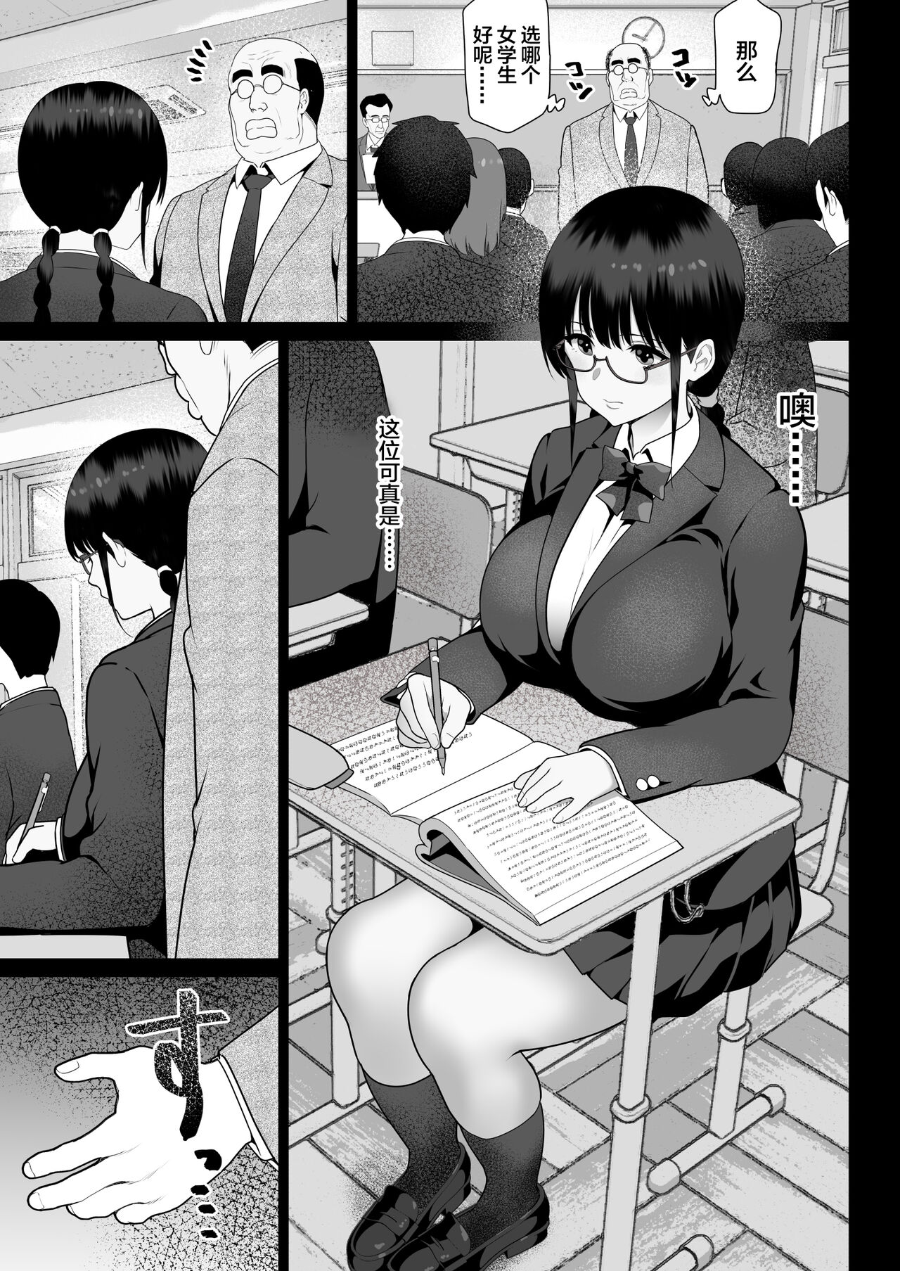 Zettai Fukujuu page 9 full