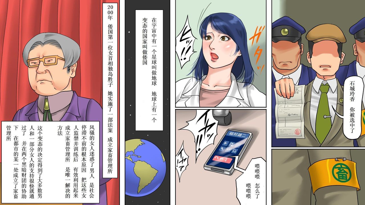 Kachiku Mesu Shuuyoujo 2 - Meushi Innyuu Goumon Hen page 4 full