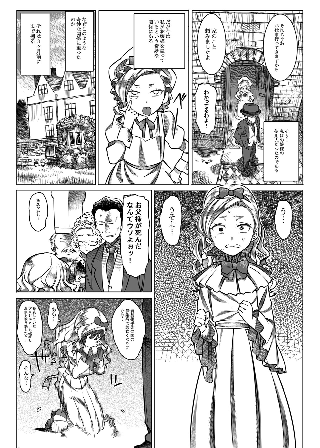 Jochuu Reijou Amaretto page 4 full