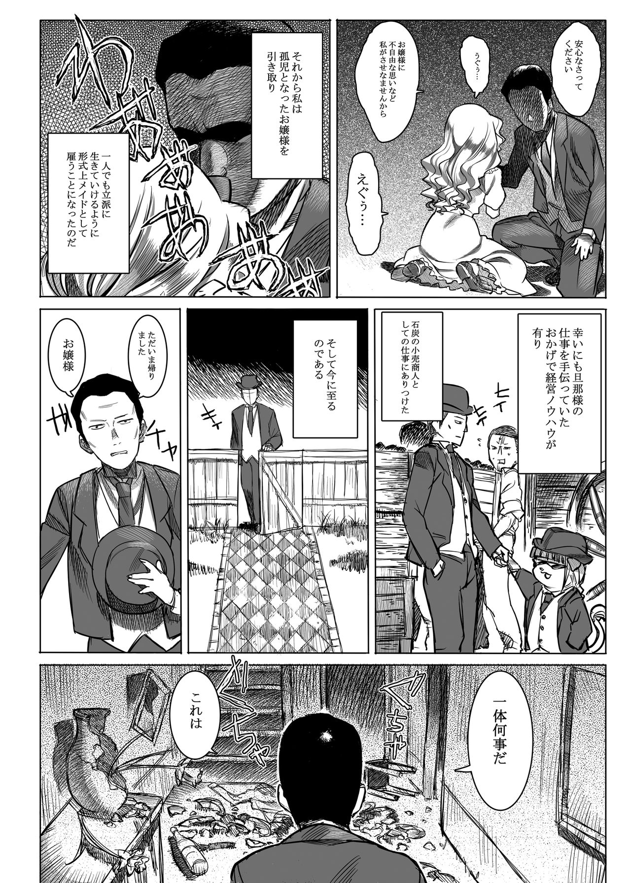 Jochuu Reijou Amaretto page 5 full