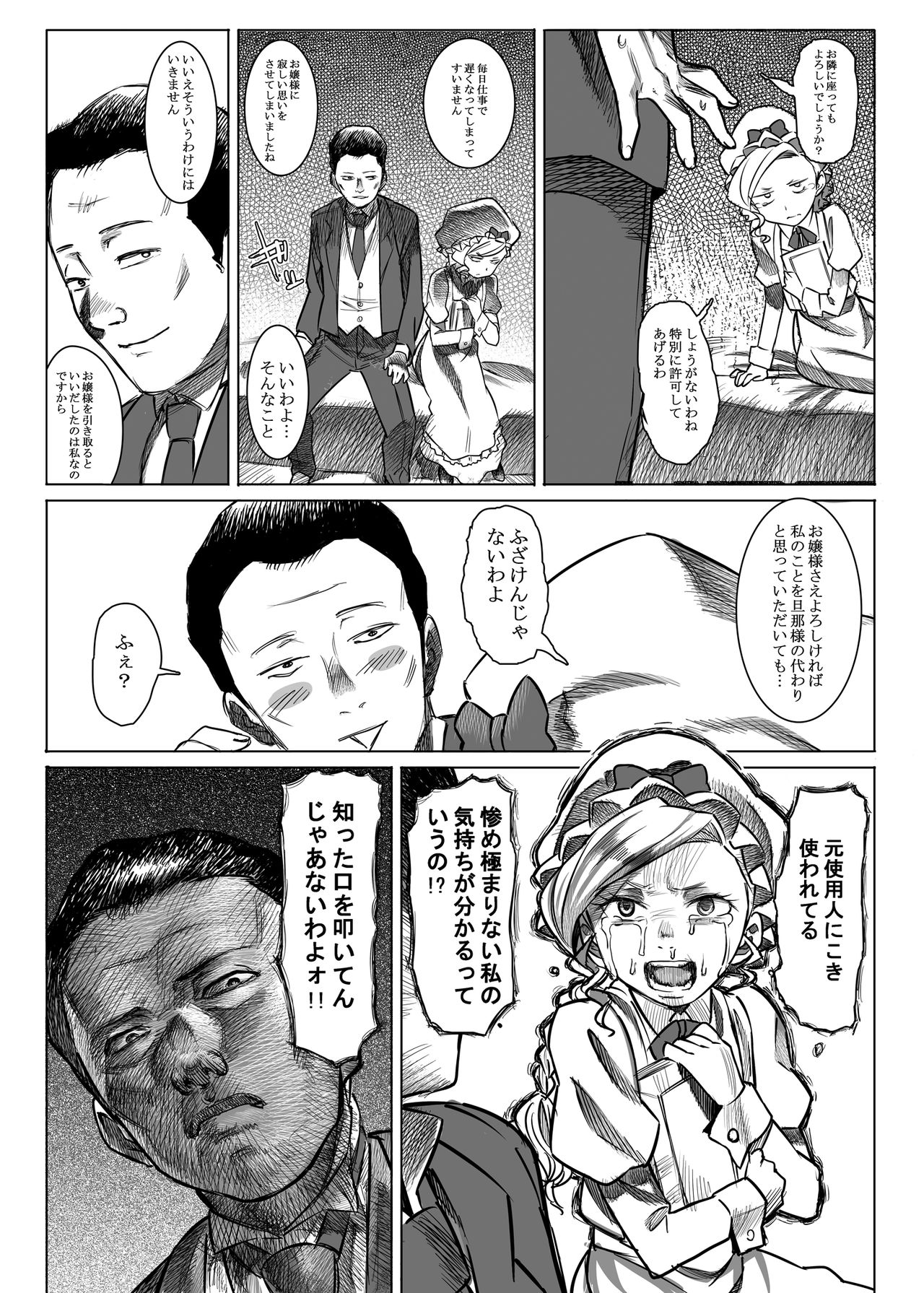 Jochuu Reijou Amaretto page 8 full