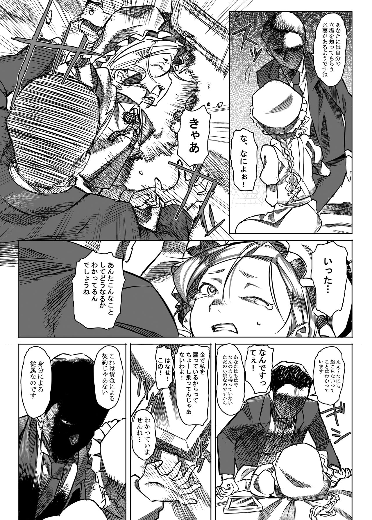 Jochuu Reijou Amaretto page 9 full