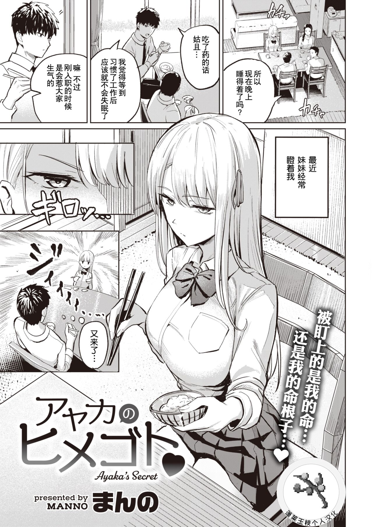 Ayaka no Himegoto | 彩香的秘密 page 1 full