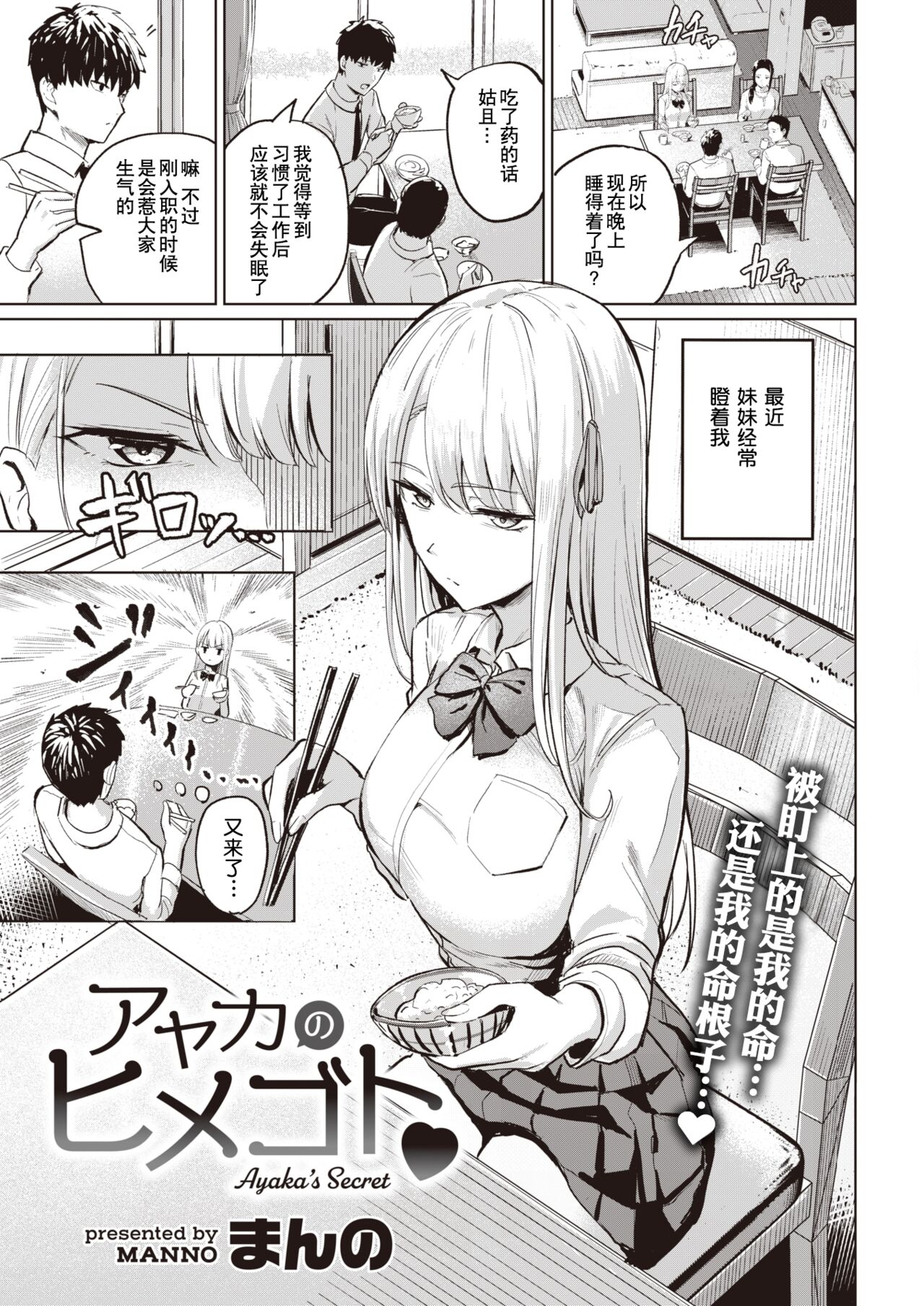 Ayaka no Himegoto | 彩香的秘密 page 2 full