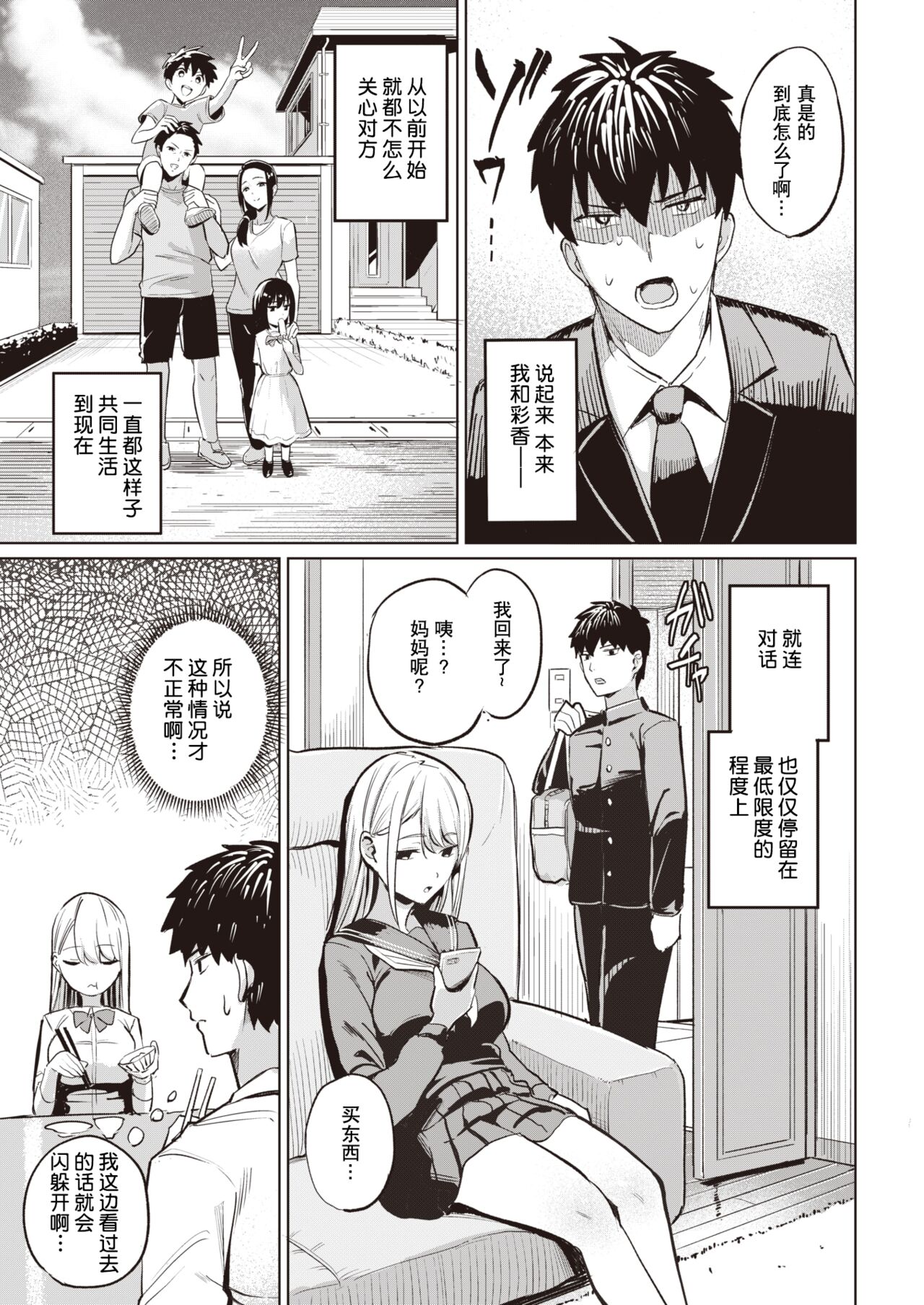 Ayaka no Himegoto | 彩香的秘密 page 4 full