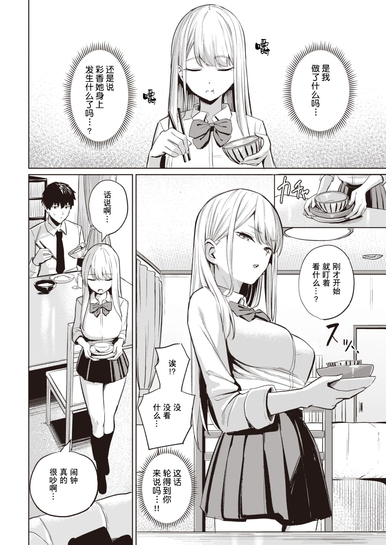 Ayaka no Himegoto | 彩香的秘密 page 5 full