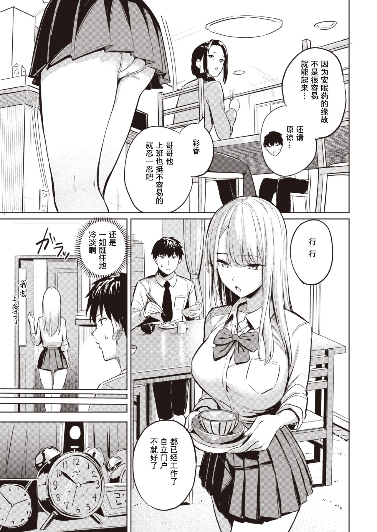 Ayaka no Himegoto | 彩香的秘密 page 6 full