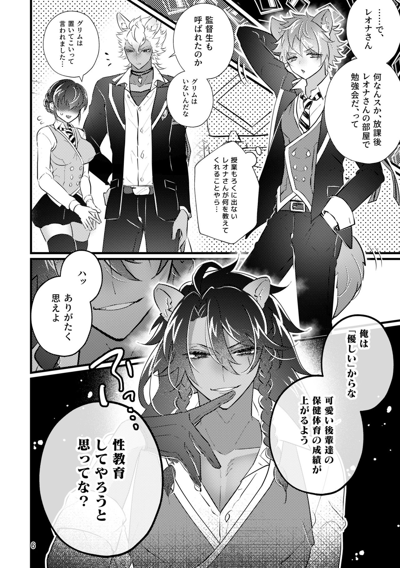Reona Senpai Ni Yoru Yoi Kono Seikyouiku page 3 full